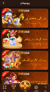 PAK CLUB Game Download – Real Gaming with Fast Access 4